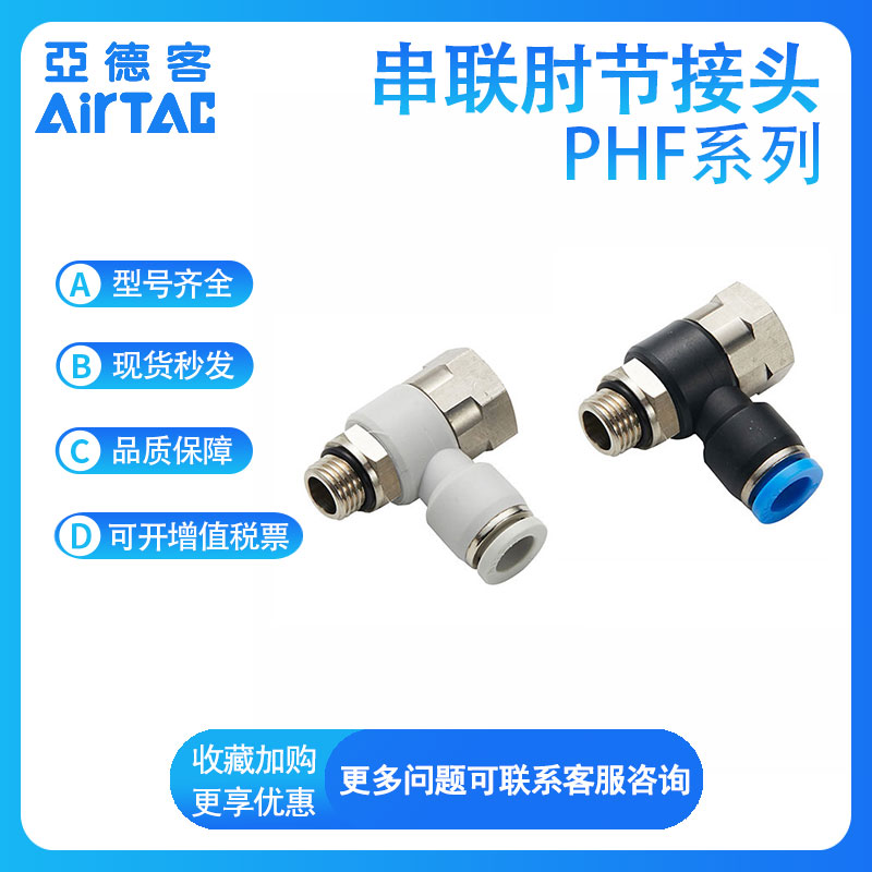 亚德客快速气管接头PHF