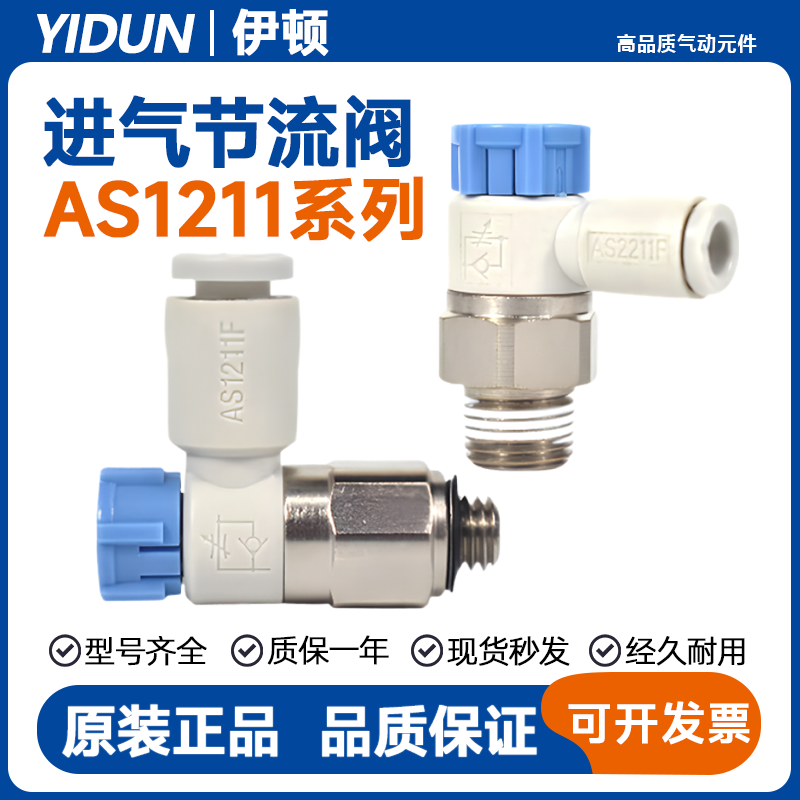 SMC调速阀AS1211/2211