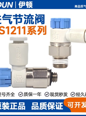 SMC型进气节流调速阀AS1211F/2211/3211-M5/01/02/03-06/08/10S