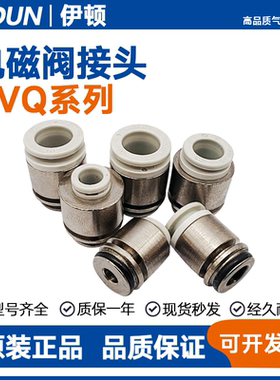 SMC型电磁阀调压阀接头VVQ1000/2000/4000-50A/51A/50B-C4/6/8/12