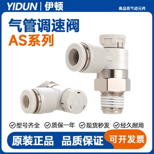 2201 SA调速节流阀 SMC型气动气管接头AS1201F 1301