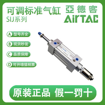 亚德客可调标准气缸SIJ100-20/25/30/40/50/75-10/20/30/40/50-S