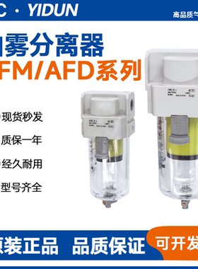 SMC型油雾分离器AFM/AFD20/30/40-02/03/04 D-A微雾油水过滤器
