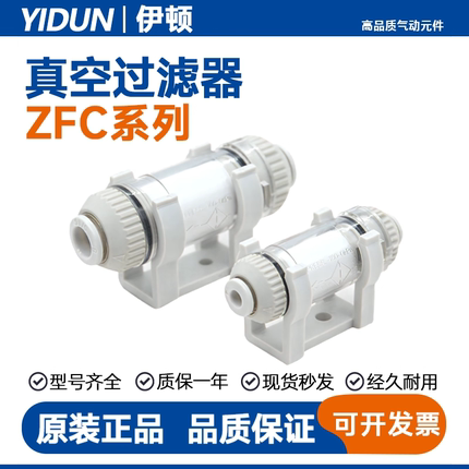 SMC型管道真空过滤器滤芯ZFC100-04B ZFC200/53/54/74/75-/06/08B