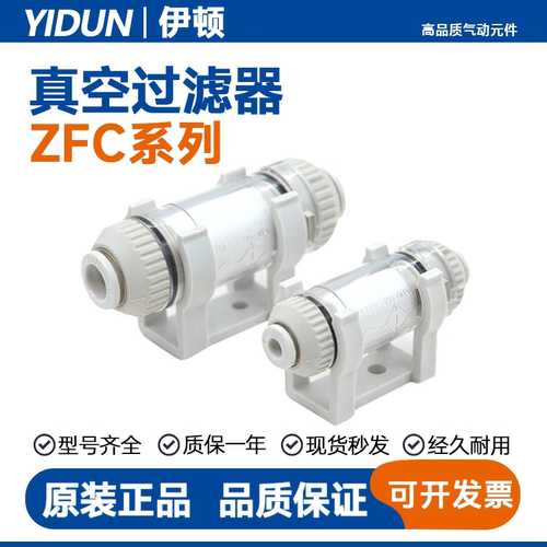 SMC原装ZFC-smc小型真空过滤器
