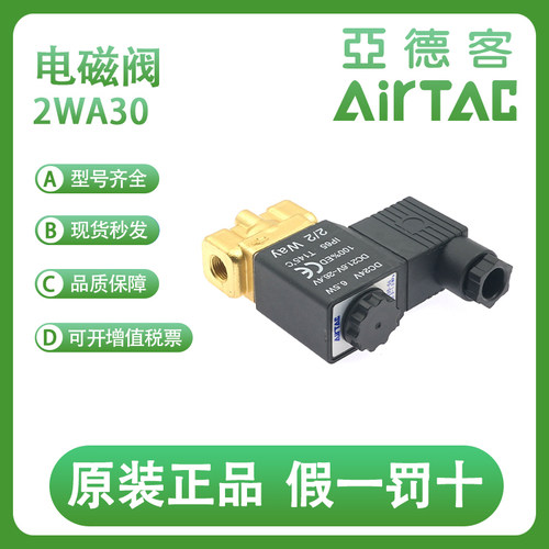 亚德客电磁阀2WA030/2WAX030