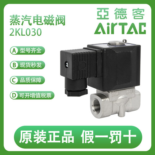亚德客蒸汽电磁阀2KL030/050