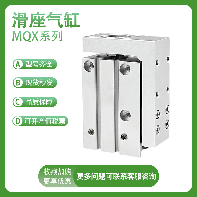 气立可原装MQX10滑座气缸