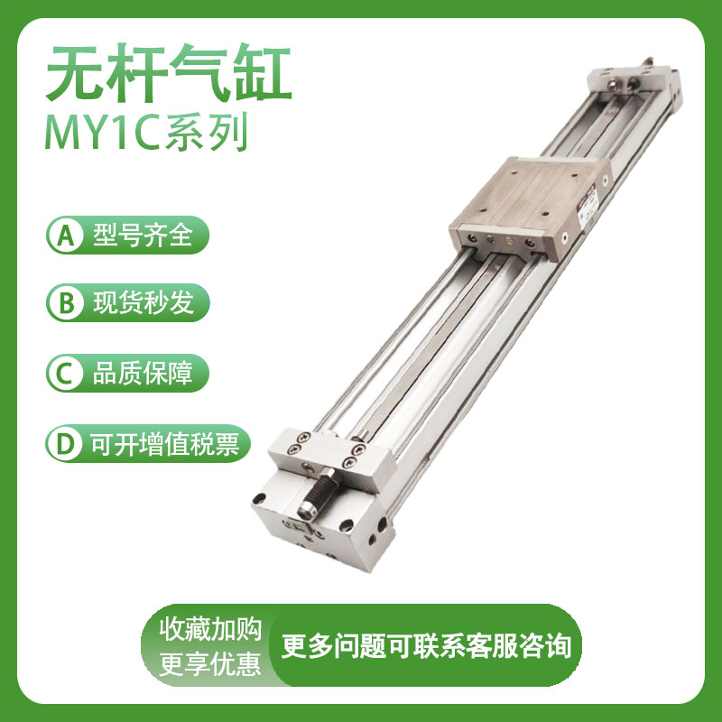 SMC型MY1C20-100/200/300/400/500/600/1000L机械接无杆气缸