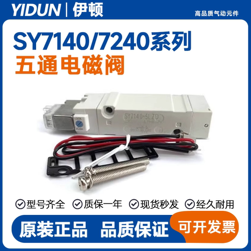 SMC型电磁阀SY7140-5LZD SY7240/7340-5LZ/LZE/GZD/DD/DZ/4DZD
