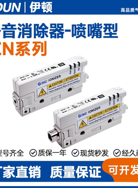 SMC型除静电器IZN10E-1106/0206/0106Z IZN10E-01P06/11P06Z-B1B2