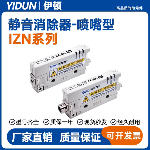 SMC型除静电器IZN10E-1106/0206/0106Z IZN10E-01P06/11P06Z-B1B2