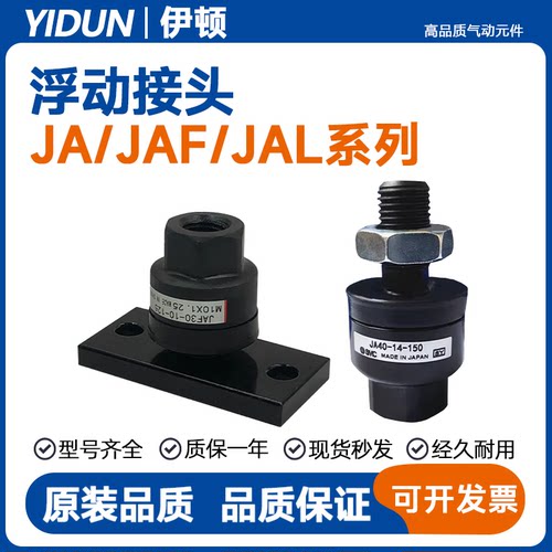 SMC气缸摆动浮动接头JA