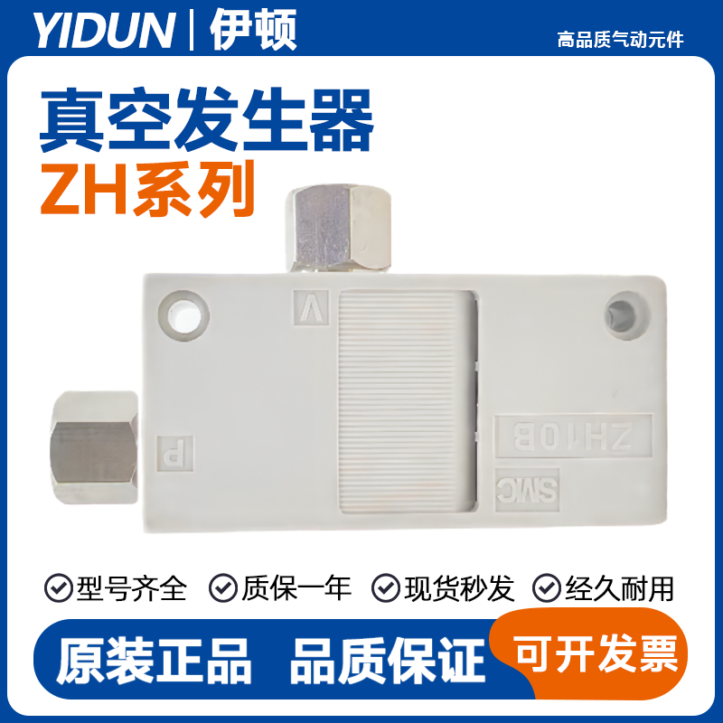 SMC原装ZH真空发生器负压发生器