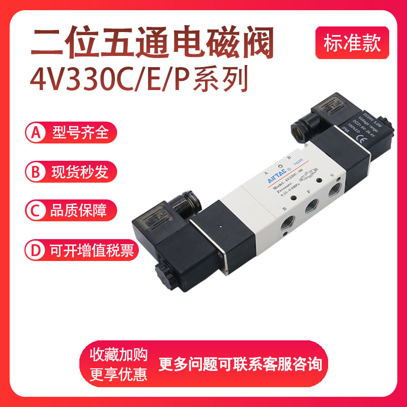 亚德客电磁阀4V330C/E/P-06/08控制器换向阀AC/DC12V24V220V110