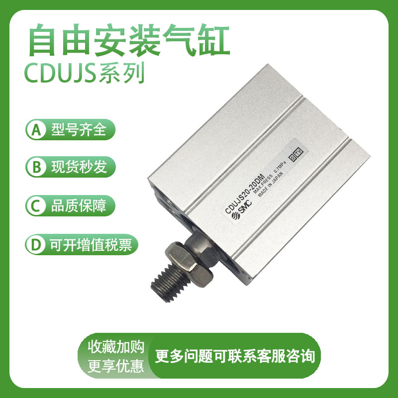 SMC型自由安装气缸CUJS/CDUJS4/6/8/10/12/16/20-12-5/10/15/20