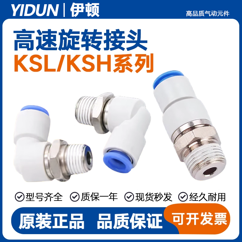 SMC高速旋转气管接头直通KSH/KSL