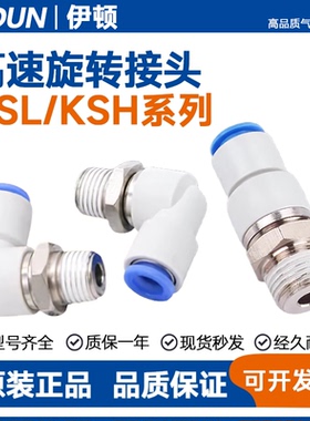 SMC型高速旋转气管接头直通KSH/KSL04/06/08/10/12-M5/01/02/03S
