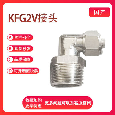 SMC可旋转弯头接头KFG2V0425/0403/0604/0806/1075-01/02/03/04