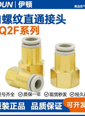 SMC型内螺纹直通KQ2F04/06/08/10/12/16-01/02/03/04A气管接头