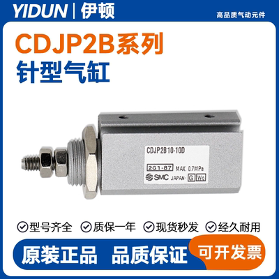 SMC型针型气缸CJP2B6 CJP2B10 CDJP2B16-5/10/15/20/25/30 CDJP2T