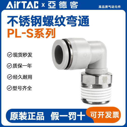 亚德客气动不锈钢螺纹弯通气嘴气管接头PL4M5 6M5 601 801 802-S