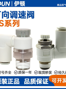 SMC型万向调速节流阀AS1301F/2301/3301/4301-M5-01-02-03-04SA