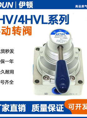 亚德客型手转阀4HV230/310/330/410/430-06/08/10/15/20S/L手动扳
