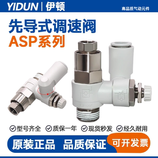 SMC型先导止回阀调速阀ASP330F/430F/530F/630F-01/02-06S/08/10