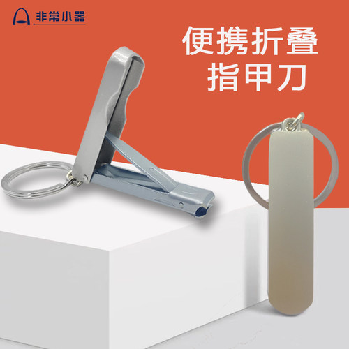 非常小器指甲刀厂家让利