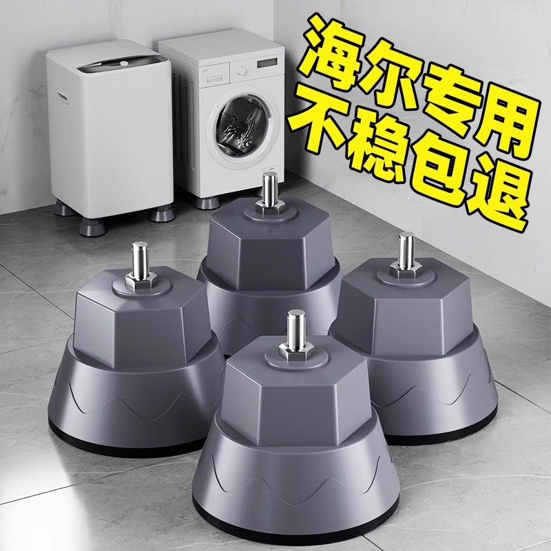 海尔10公斤8公斤洗衣机专用底座架子滚筒波轮增高减震脚垫大象腿