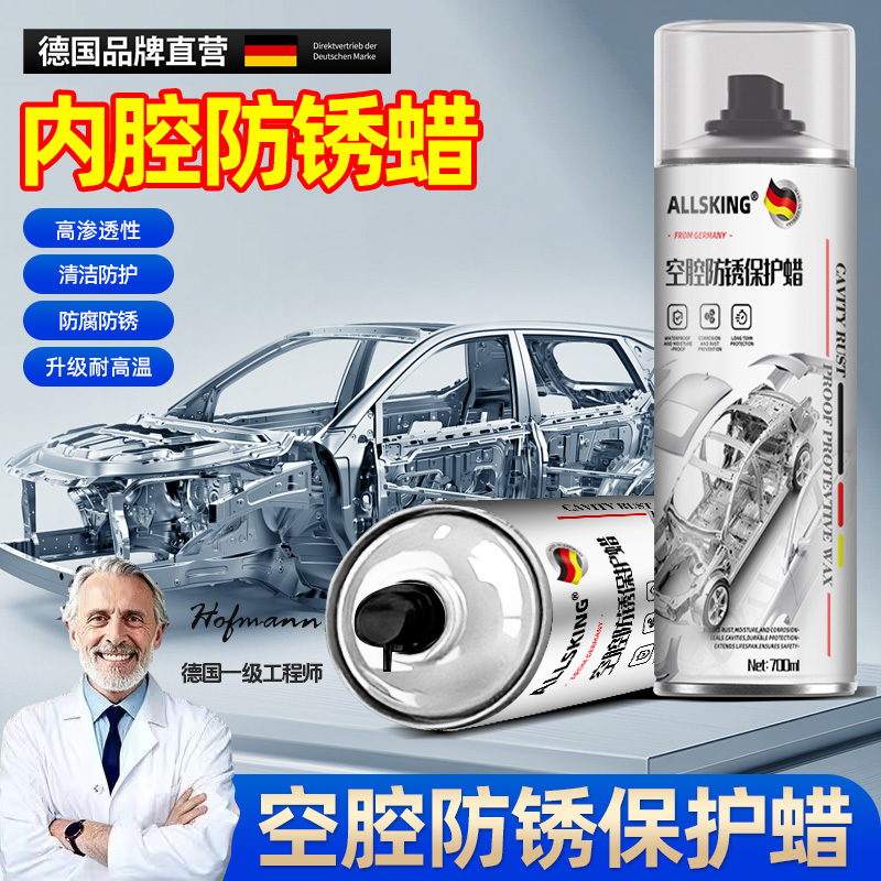 汽车空腔防腐蜡底盘车门大梁侧裙防锈空腔注蜡钣金A柱内腔保护蜡