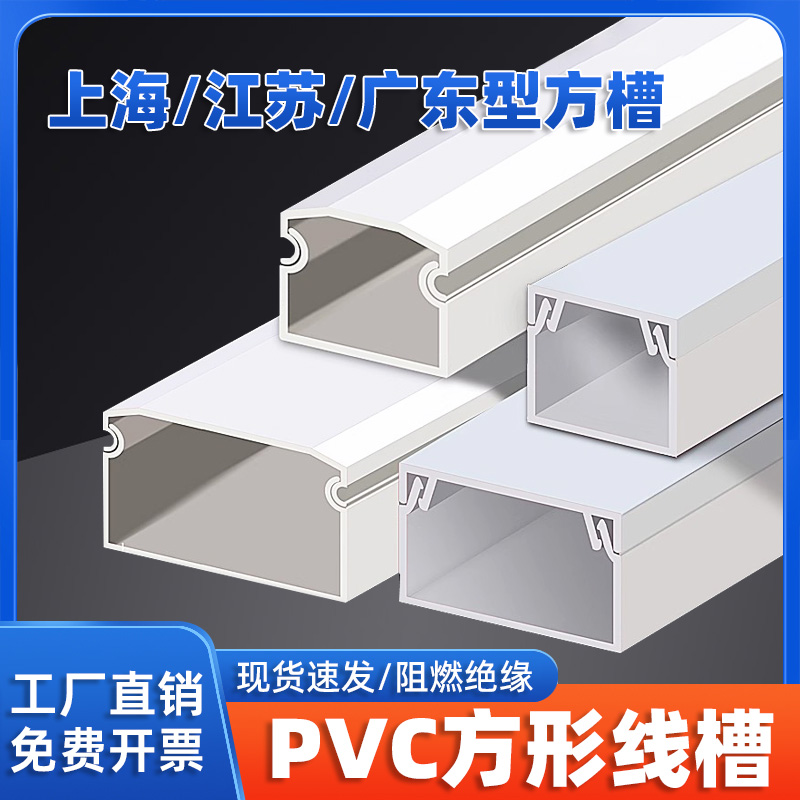 PVC线槽20*10带胶明装方形平面走线槽板墙面明线线槽布线槽穿线槽