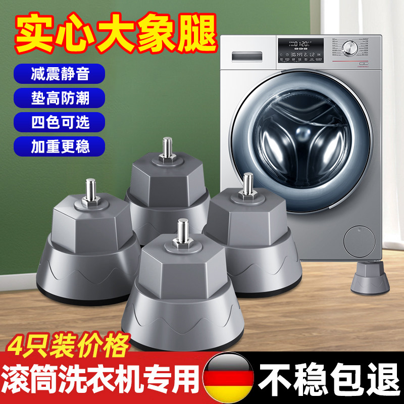 滚筒8/9/10公斤防水加高防震底座