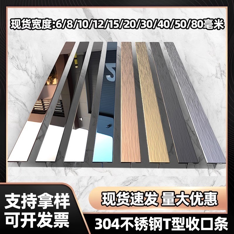 不锈钢T型条金属条木门装饰线条t型收口条木地板背景墙瓷砖收边条