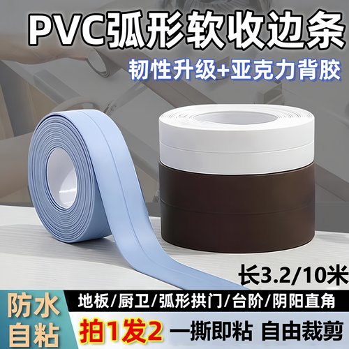 专用包边条木地板自粘收边条瓷砖压边缝隙收口pvc接缝压条扣条