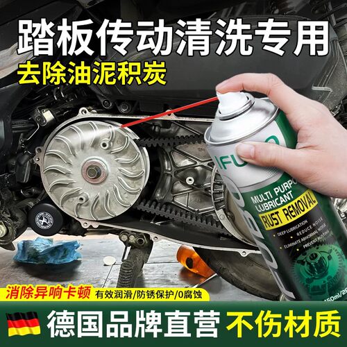 踏板传动清洗剂摩托车减震器皮带离合器积碳油污清洗润滑消除异响
