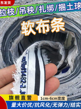 树木移栽捆土球布条包装布带树木拉枝绳子裁剪长条布边代替草绳