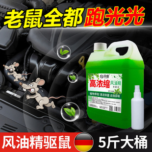 风油精驱鼠汽车发动机舱仓驱鼠剂车用防鼠薄荷油喷雾车载老鼠驱赶
