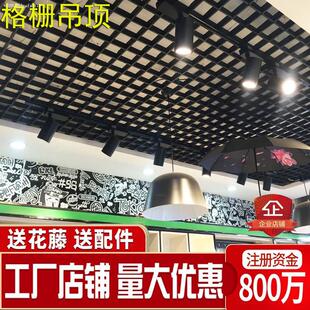 饰顶 铝格栅天花铝合金吊顶材料餐厅室内集成葡萄架子网格栏方形装