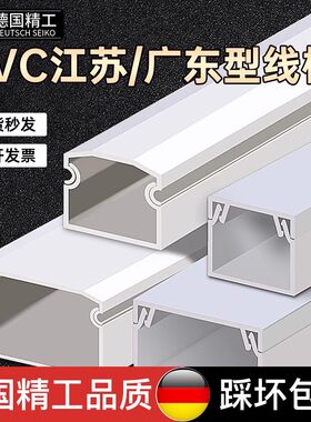 PVC广东型A型线槽全新料纯白防火阻燃方线槽20-100电线明装配线槽