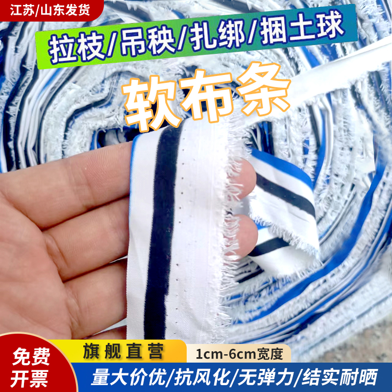 农业园林果园棉布条宽布带捆土球捆绑废果拉树枝大棚捆瓦捆扎菜架