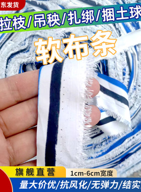 农业园林果园棉布条宽布带捆土球捆绑废果拉树枝大棚捆瓦捆扎菜架