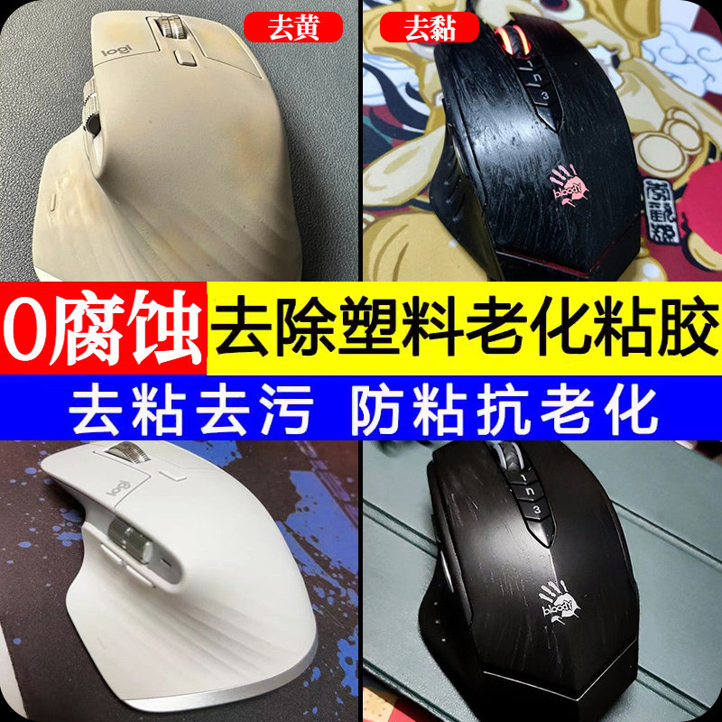 白色键盘发黄电脑笔记本机械去油渍污垢黑点套装擦外壳键帽清洁剂