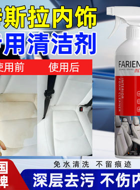 适用于特斯拉内饰专用清洁剂真皮座椅皮革顶棚车内免洗神器去污液