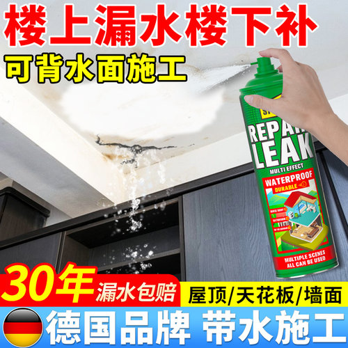 德国屋顶防水补漏喷剂喷雾材料防水胶补漏裂缝渗水墙面堵漏王涂料