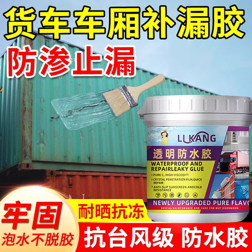 货车车厢防水胶集装箱车顶补洞漏铁皮板漏水漏雨修复速凝型自喷漆