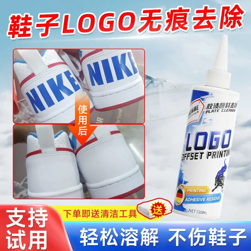 鞋子logo去除剂鞋面字母印花印字强力溶解除胶剂洗鞋无痕去胶神器