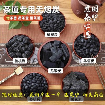 煮茶果木炭无烟龙眼围炉烧烤专用