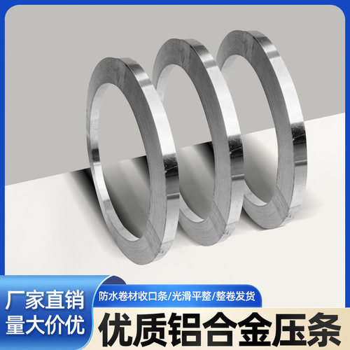 防水卷材收口压条一型铝合金压条防水压边条屋面压条TPO压条2公分
